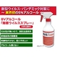 【業界初】5%アルコール消毒液500mlスプレー(2本セット) 写真1
