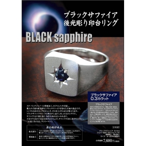 ブラックサファイア(0.3ct) 後光彫り印台リング サイズ11号 - 拡大画像