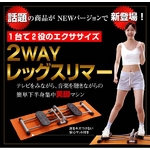 
            2WAYレッグスリマー