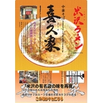 米沢ラーメン 喜久家 （5箱セット）