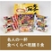 名人の一杯食べくらべ乾麺 8食×10