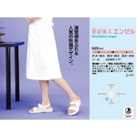 美足美人エンゼル