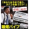 離煙パイプ