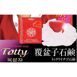 トックリイチゴ（覆盆子）石鹸