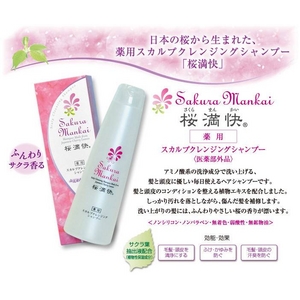 桜満快 薬用スカルプクレンジングシャンプー 300ml 【医薬部外品】