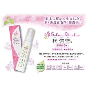 桜満快 薬用育毛剤 120ml  【医薬部外品】
