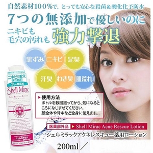 シェルミラック薬用ローション
