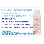 シェルミラックカサカサモイスチャーローション100ml【2個セット】