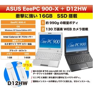 ASUS EeePC 900-X zCg + (emobile) D12HW