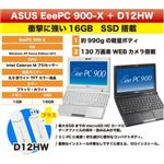 ASUS EeePC 900-X �֥�å� + (emobile) D12HW
