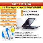 acer Aspire one AOA150 �֥롼 + (emobile) D12HW