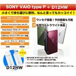 SONY VAIO type P-70 �����ͥåȥ�å� + (emobile) D12HW