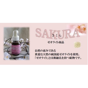 話題のゼオライト配合の健康飲料 液体ゼオライトSAKURA 30ml × 3本セット