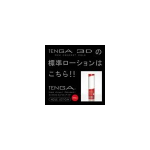 TENGA(テンガ) 3D 待望の新商品登場! ポリーゴン