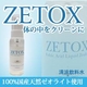 ゼトックス 今話題のゼオライト配合清涼飲料  増量　新発売！ - 縮小画像1