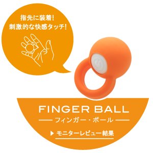 TENGA初のカップル用バイブレーター　フィンガー・ボール - 拡大画像