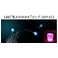 LED”里山のホタル”ランプ (ホワイト)