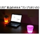 LED”里山のホタル”ランプ （ホワイト） - 縮小画像2