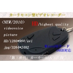 小型カメラ カーリモコンタイプビデオレコーダー 最新2010モデルの写真