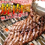 焼肉の街・鶴橋繁盛店「串まつ屋」豪華3点盛り焼肉セット!!