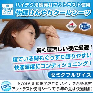 アウトラスト(R)使用 快眠ひんやりクールシーツ セミダブル ブルー - 拡大画像