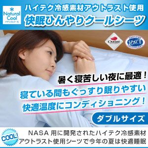 アウトラスト(R)使用 快眠ひんやりクールシーツ ダブル ブルー - 拡大画像
