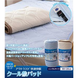 アウトラスト(R)敷パッド(+接触冷感ひんやりタッチ)  シングル ブルー