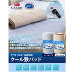 アウトラスト(R) 快適快眠クール敷パッド シングル ブルー