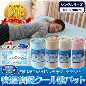 ナイスクール素材使用 接触冷感ひんやりタッチプラス アウトラスト快適