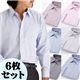都内OLセレクト ワイシャツ6枚セット LL