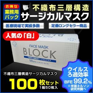 ◆白色限定◆【業務用パック】3層不織布サージカルマスク【100枚セット】(たっぷり3ヶ月分) 1