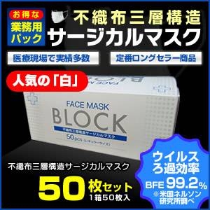 ◆白色限定◆【業務用パック】3層不織布サージカルマスク【50枚セット】(たっぷり1カ月分) 1