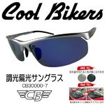 クールバイカーズ　偏光＆調光サングラス　CB30000-7・ブルーミラー×シルバー