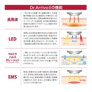 Dr.Arrivo 2　ドクターアリーヴォ2　多機能美容機器