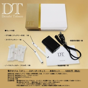 【電子タバコ「DT」スターターキット　本体セット】画像５
