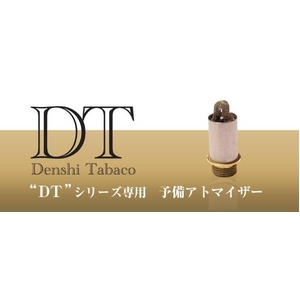 「DT01」用交換用アトマイザー(噴霧器) 販売、通販