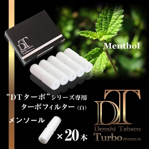 「DTターボ」用ターボフィルター（メンソール）白色20本セット 販売、通販