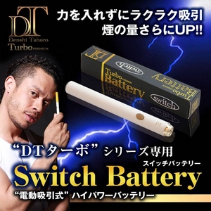 電子タバコ「DT ターボ」シリーズ専用　スイッチバッテリー