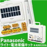 Panasonic（パナソニック） ライト・電池常備キット K-KJU22SSL
