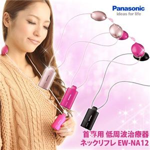 Panasonic（パナソニック） 首専用 低周波治療器 ネックリフレ EW-NA12 ビビットピンク