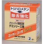 クリンスイ 浄水器 デミシリーズ用交換カートリッジ 【7+2物質除去】 2個入 XTC2100W