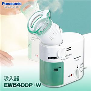 Panasonic(パナソニック) 吸入器 EW6400P-W