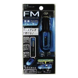 カシムラ FMトランスミッターブルー KD-45 - 拡大画像