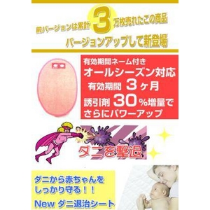 誘引剤30％増量でダニの誘引率アップ！★ニューダニシート（ピンク）大5+小2枚 - 拡大画像