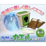 生ゴミ処理機「自然にカエル」初期セット