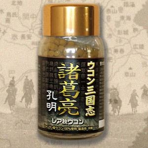 【ウコン三国志│諸葛亮孔明　レア秋ウコン】画像２