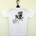 『輝』 文字入りTシャツ ホワイト 少年用 ホワイト 160