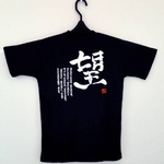 『望』 文字入りTシャツ ネイビー 少年用 ネイビー 160