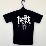 『挑戦』 文字入りTシャツ ネイビー 少年用 『挑戦』 ネイビー 160