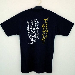 『がむしゃらだけの二年間は…』文字入りTシャツ 少年用 ネイビー(2908) 150